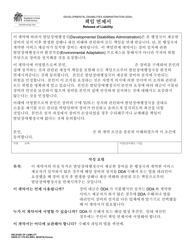 Document preview: DSHS Form 27-176 Release of Liability (Developmental Disabilities Administration) - Washington (Korean)