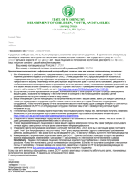 Document preview: DCYF Form 10-429 New License Letter - Washington (Russian)