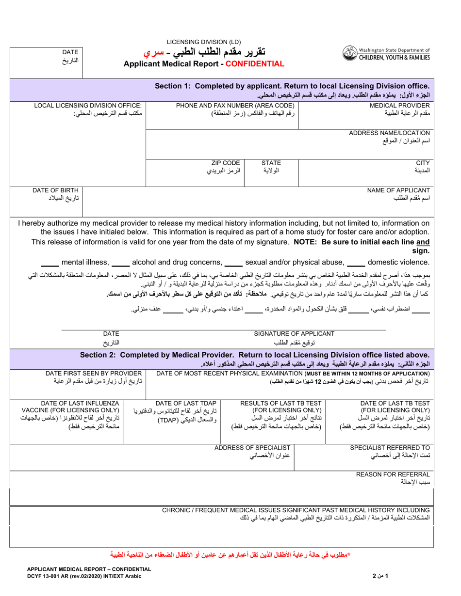 DCYF Form 13-001 Applicant Medical Report- Confidential - Washington (English / Arabic), Page 1