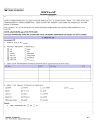 Document preview: DCYF Form 15-276 Personal Information - Washington (Amharic)