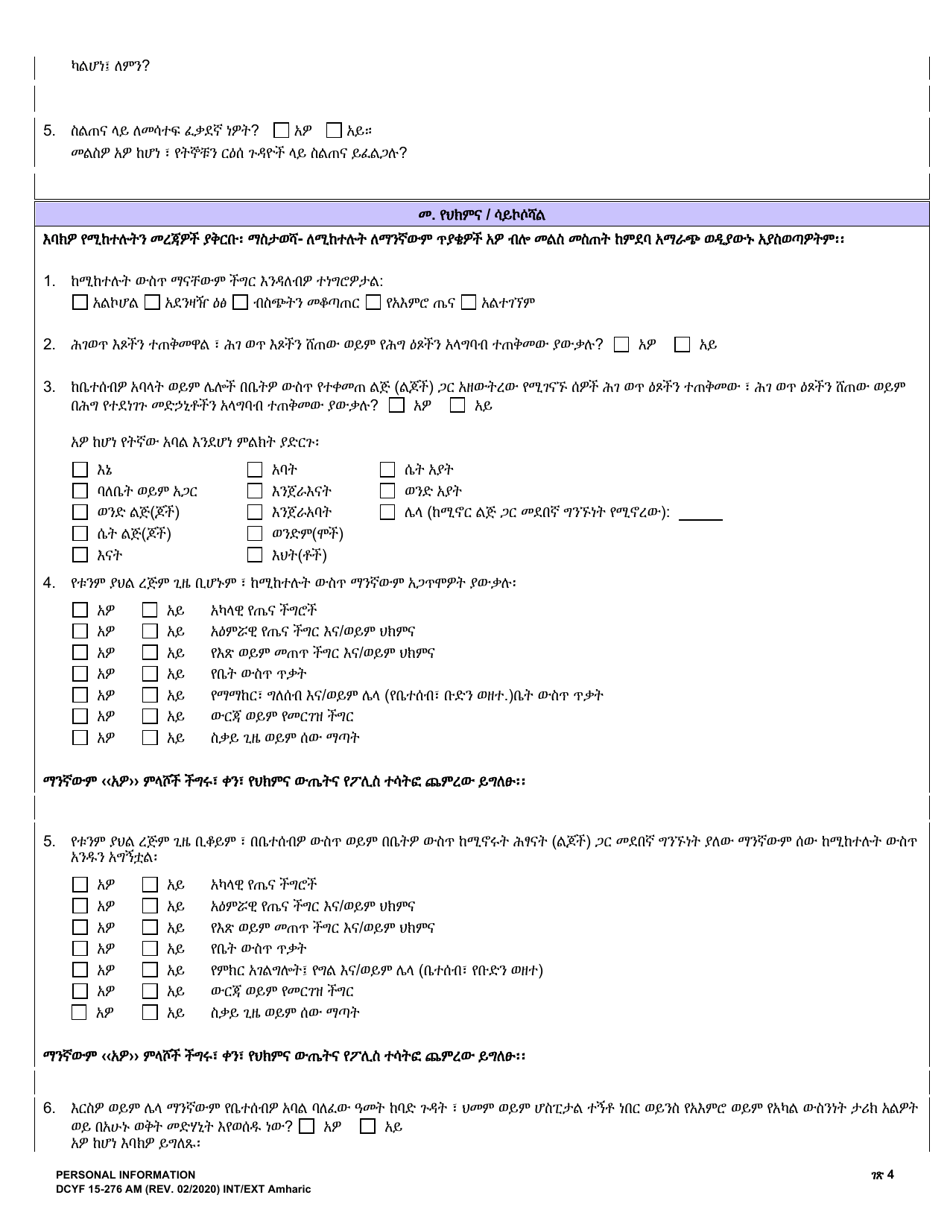 DCYF Form 15-276 Personal Information - Washington (Amharic), Page 4