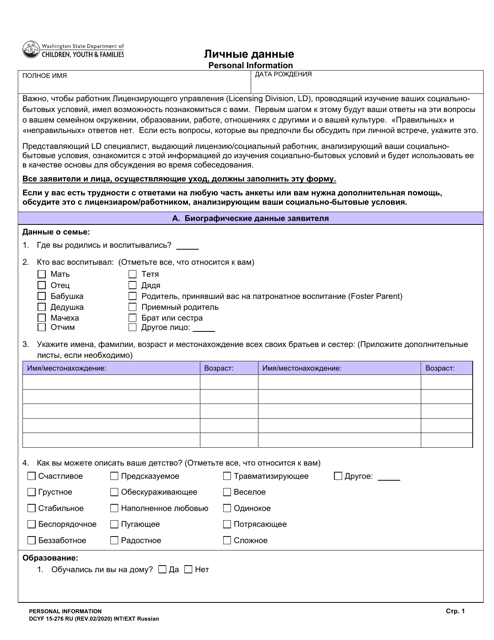 DCYF Form 15-276  Printable Pdf
