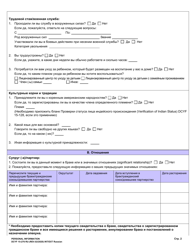 DCYF Form 15-276 Personal Information - Washington (English/Russian), Page 2