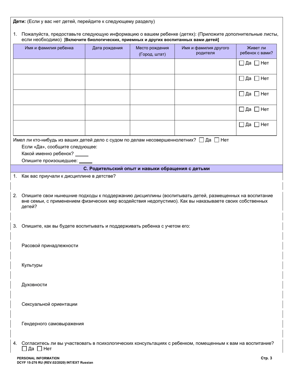DCYF Form 15-276 Personal Information - Washington (English / Russian), Page 3