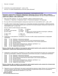 DCYF Form 15-276 Personal Information - Washington (English/Russian), Page 4