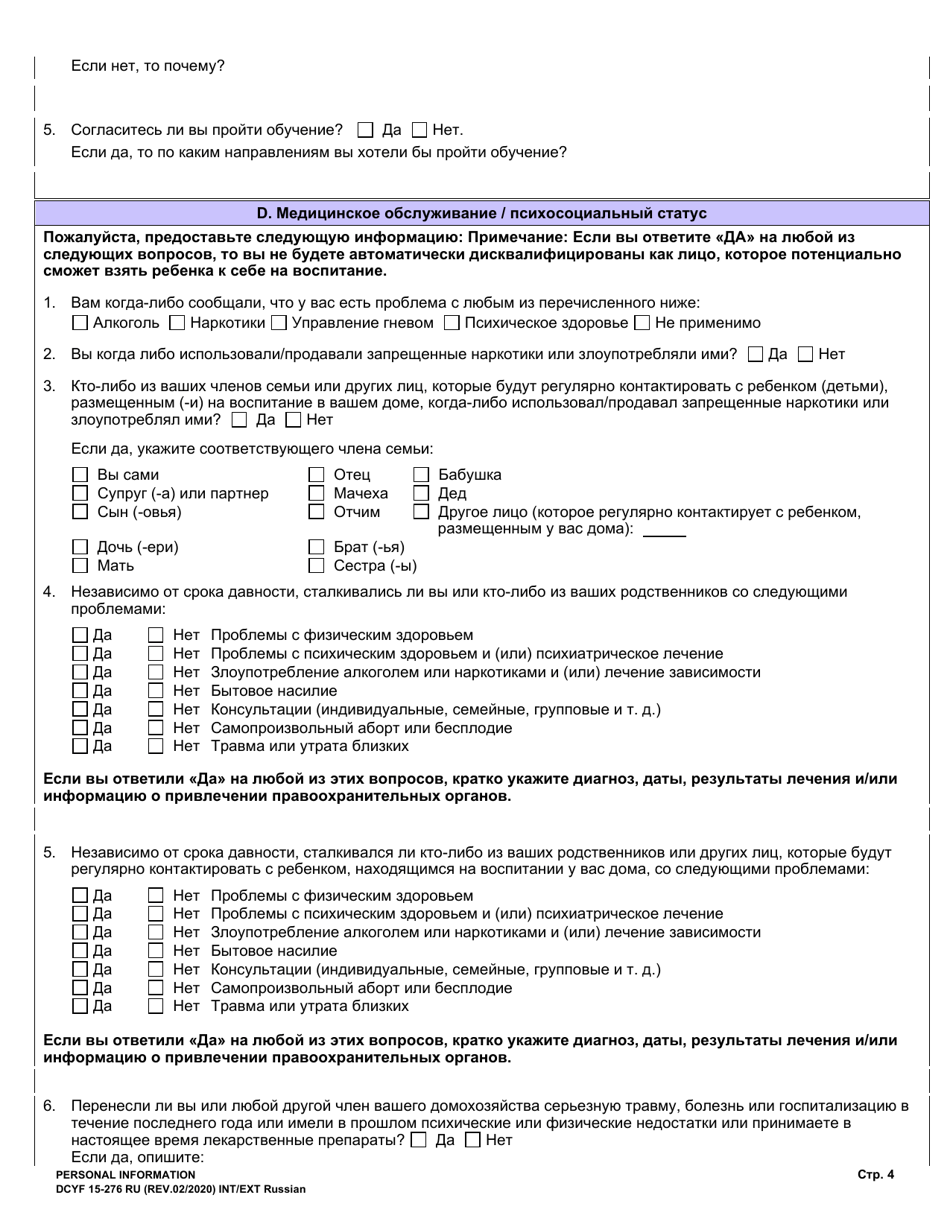 DCYF Form 15-276 Personal Information - Washington (English / Russian), Page 4