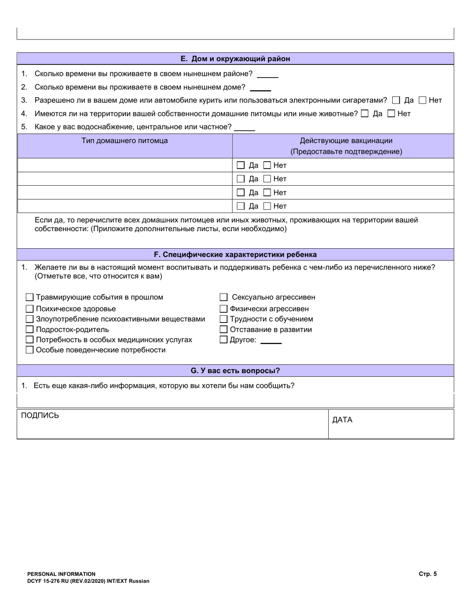 DCYF Form 15-276 Personal Information - Washington (English / Russian), Page 5