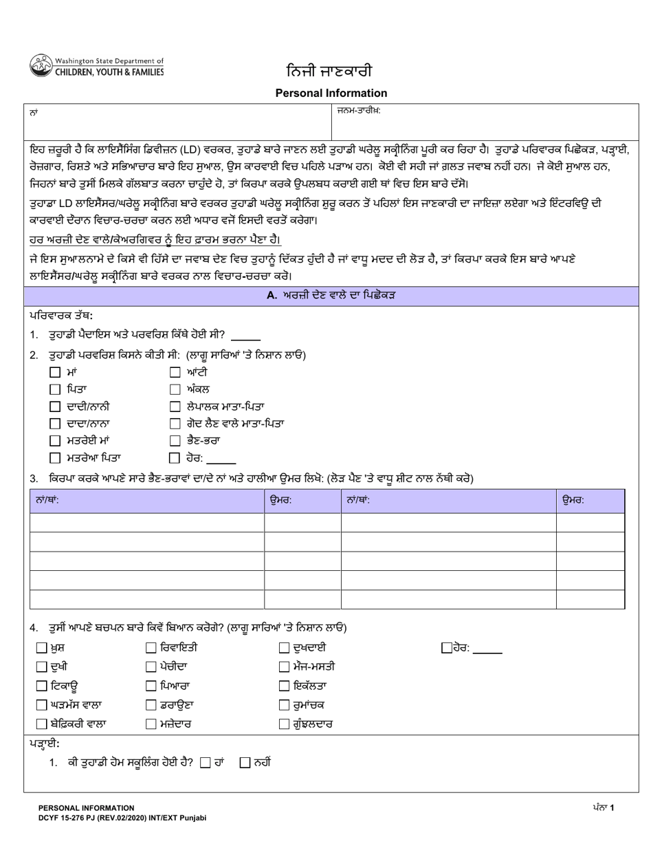 DCYF Form 15-276 Personal Information - Washington (Punjabi), Page 1