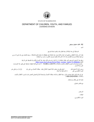 Document preview: DCYF Form 16-179 Reference Questionnaire Request - Washington (Arabic)