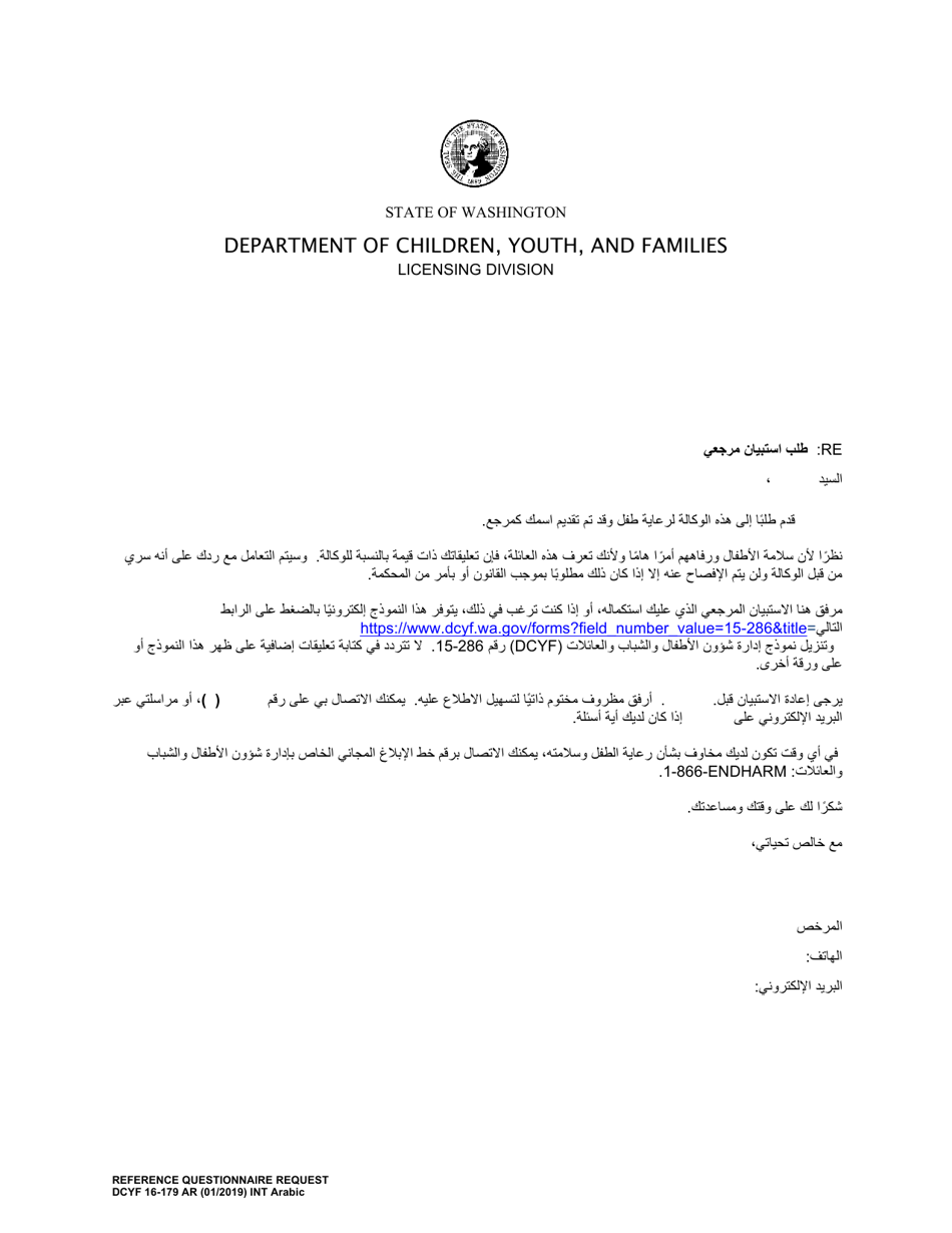 DCYF Form 16-179 Reference Questionnaire Request - Washington (Arabic), Page 1