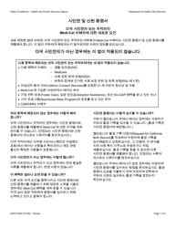 Instructions for Form DHCS0002 Proof of Citizenship and Identity - New Requirements for Medi-Cal Beneficiaries Who Are U.S. Citizens or Nationals - California (Korean)