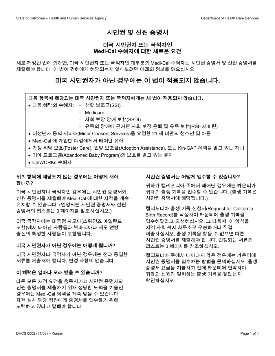 Instructions for Form DHCS0002 Proof of Citizenship and Identity - New Requirements for Medi-Cal Beneficiaries Who Are U.S. Citizens or Nationals - California (Korean), Page 1