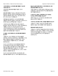 Instructions for Form DHCS0002 Proof of Citizenship and Identity - New Requirements for Medi-Cal Beneficiaries Who Are U.S. Citizens or Nationals - California (Korean), Page 2