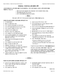 Instructions for Form DHCS0002 Proof of Citizenship and Identity - New Requirements for Medi-Cal Beneficiaries Who Are U.S. Citizens or Nationals - California (Korean), Page 3