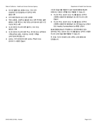 Instructions for Form DHCS0002 Proof of Citizenship and Identity - New Requirements for Medi-Cal Beneficiaries Who Are U.S. Citizens or Nationals - California (Korean), Page 4
