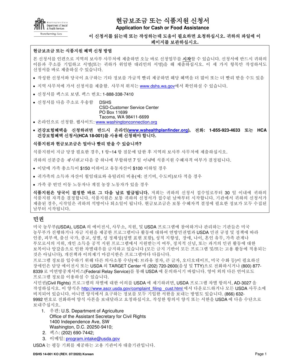 DSHS Form 14-001 Application for Cash or Food Assistance - Washington (Korean), Page 1