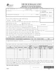 DSHS Form 14-001 Application for Cash or Food Assistance - Washington (Korean), Page 3