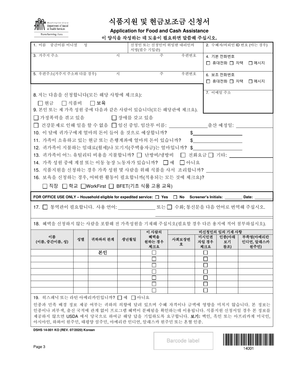 DSHS Form 14-001 Application for Cash or Food Assistance - Washington (Korean), Page 3