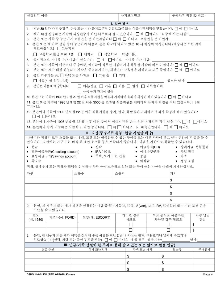DSHS Form 14-001 Application for Cash or Food Assistance - Washington (Korean), Page 4