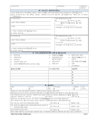 DSHS Form 14-001 Application for Cash or Food Assistance - Washington (Korean), Page 5