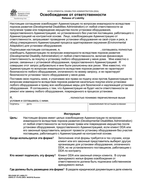 DSHS Form 27-176 Release of Liability - Washington (Russian)