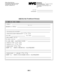 Document preview: Form M-860W Application for Burial Allowance - New York City (Chinese)