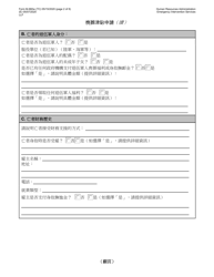 Form M-860W Application for Burial Allowance - New York City (Chinese), Page 2