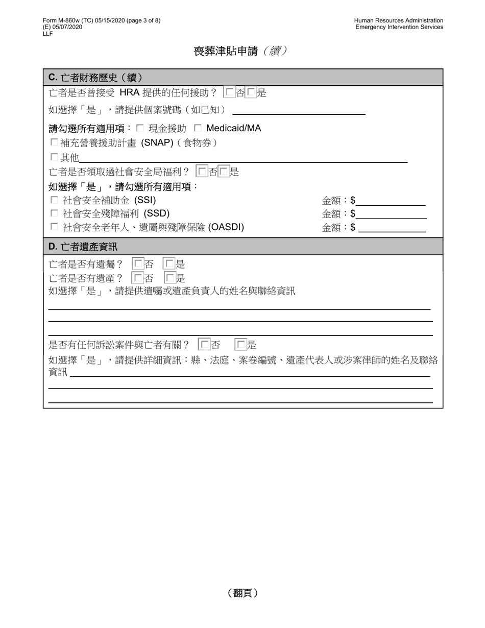 Form M-860W Application for Burial Allowance - New York City (Chinese), Page 3