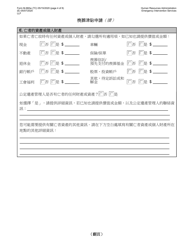 Form M-860W Application for Burial Allowance - New York City (Chinese), Page 4