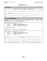 Form M-860W Application for Burial Allowance - New York City (Chinese), Page 5