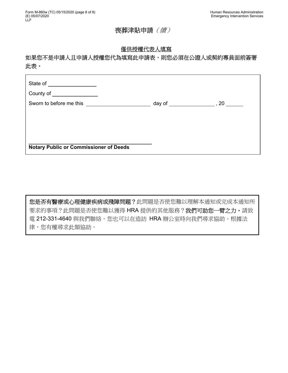 Form M-860W Application for Burial Allowance - New York City (Chinese), Page 8