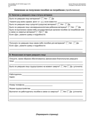 Form M-860W Application for Burial Allowance - New York City (Russian), Page 2