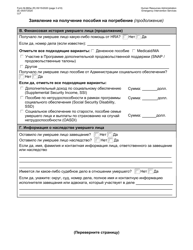 Form M-860W Application for Burial Allowance - New York City (Russian), Page 3