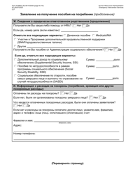 Form M-860W Application for Burial Allowance - New York City (Russian), Page 6