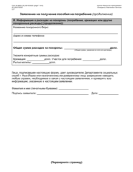 Form M-860W Application for Burial Allowance - New York City (Russian), Page 7