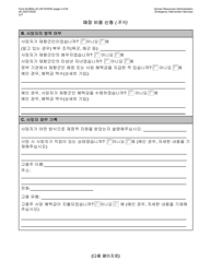 Form M-860W Application for Burial Allowance - New York City (Korean), Page 2