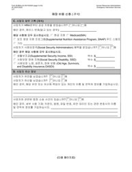 Form M-860W Application for Burial Allowance - New York City (Korean), Page 3