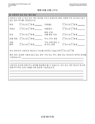 Form M-860W Application for Burial Allowance - New York City (Korean), Page 4