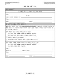 Form M-860W Application for Burial Allowance - New York City (Korean), Page 5