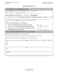 Form M-860W Application for Burial Allowance - New York City (Korean), Page 6