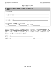 Form M-860W Application for Burial Allowance - New York City (Korean), Page 7