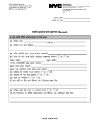 Document preview: Form M-860W Application for Burial Allowance - New York City (Bengali)