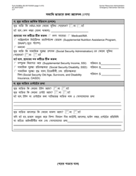 Form M-860W Application for Burial Allowance - New York City (Bengali), Page 3