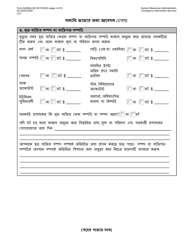 Form M-860W Application for Burial Allowance - New York City (Bengali), Page 4