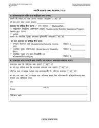 Form M-860W Application for Burial Allowance - New York City (Bengali), Page 6