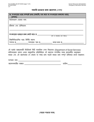 Form M-860W Application for Burial Allowance - New York City (Bengali), Page 7