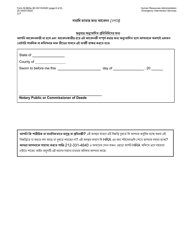 Form M-860W Application for Burial Allowance - New York City (Bengali), Page 8