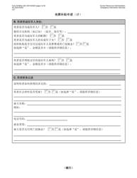 Form M-860W Application for Burial Allowance - New York City (Chinese Simplified), Page 2