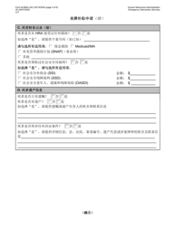 Form M-860W Application for Burial Allowance - New York City (Chinese Simplified), Page 3