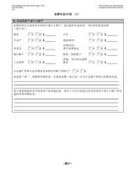 Form M-860W Application for Burial Allowance - New York City (Chinese Simplified), Page 4